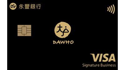 DAWHO 現金回饋信用卡